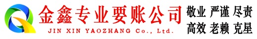 昭苏讨账公司